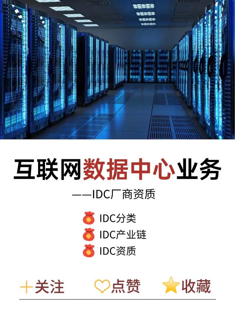 互聯網數據中心（IDC）業務開展需要什么？——從互聯網數據服務視角解析