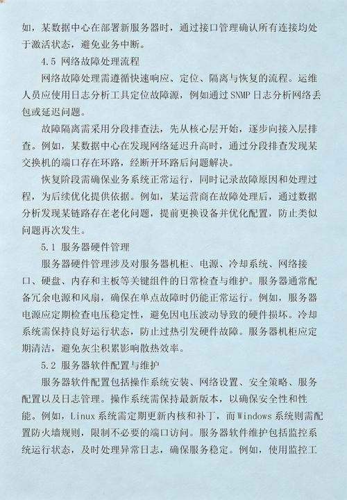 互聯網數據中心(idc)運維操作手冊